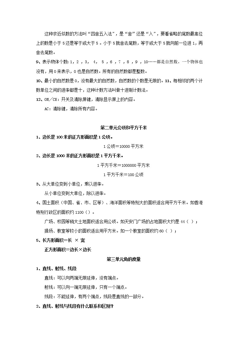 2022四年级数学上册知识点汇总新人教版第2页