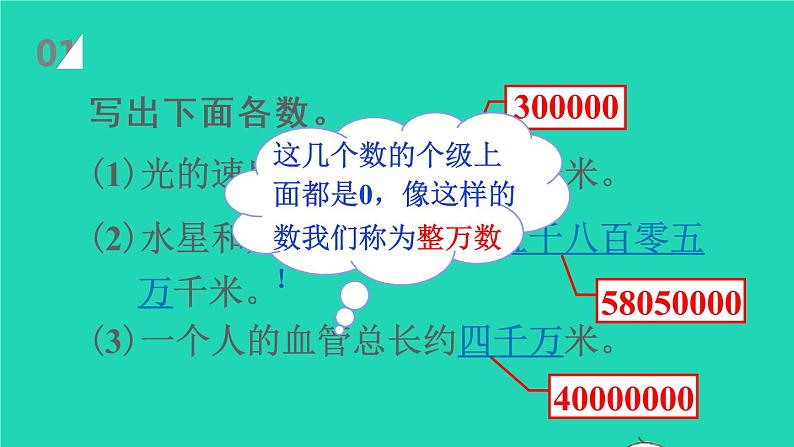 2022四年级数学上册1大数的认识第5课时亿以内数的改写教学课件新人教版第2页