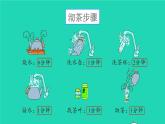 2022新人教版四年级数学上册8数学广角_优化第1课时合理安排时间__沏茶问题（课件+教学设计+教学反思）