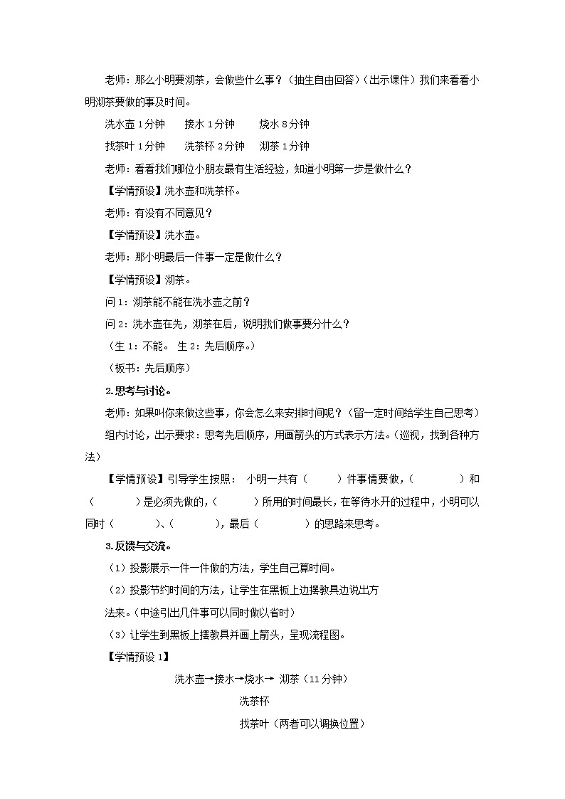 2022新人教版四年级数学上册8数学广角_优化第1课时合理安排时间__沏茶问题（课件+教学设计+教学反思）02