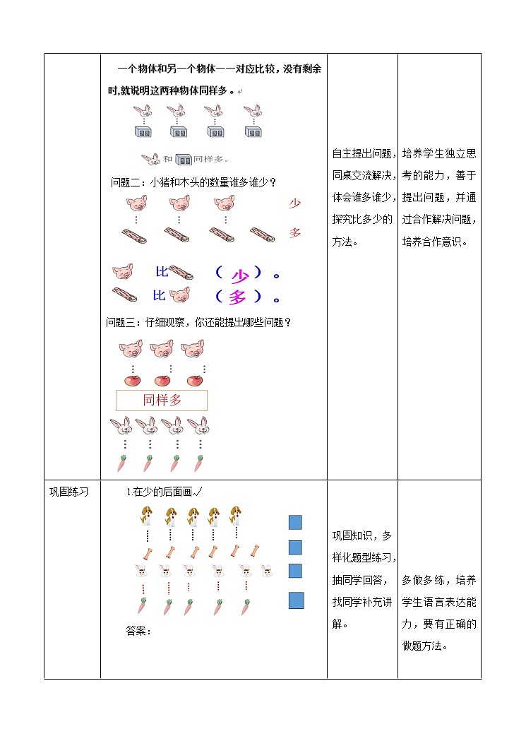 1.1.1 数一数 比多少 课件+教案+练习03