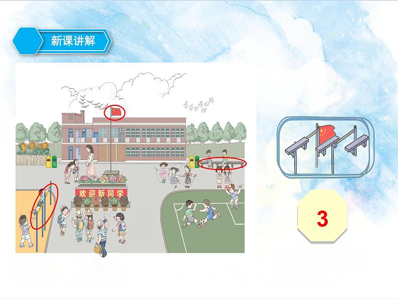 1.1.1 数一数 比多少 课件+教案+练习03