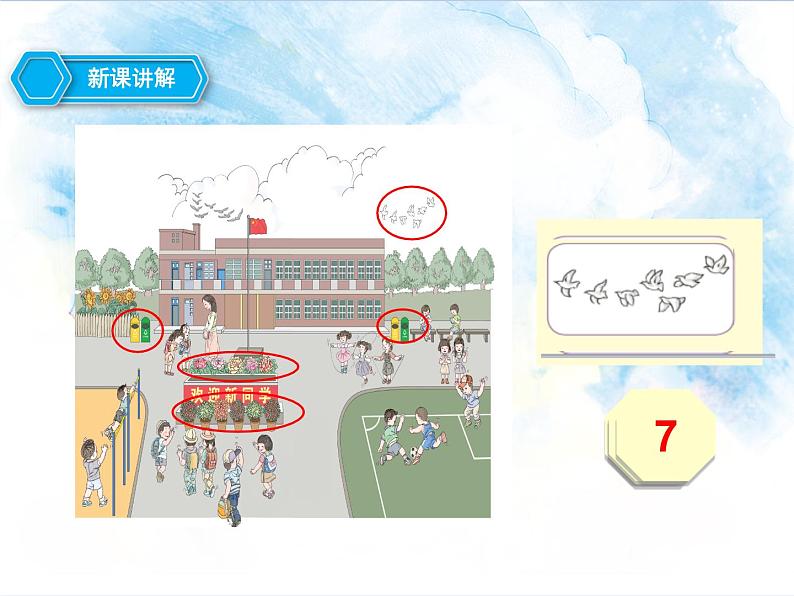 1.1.1 数一数 比多少 课件+教案+练习04