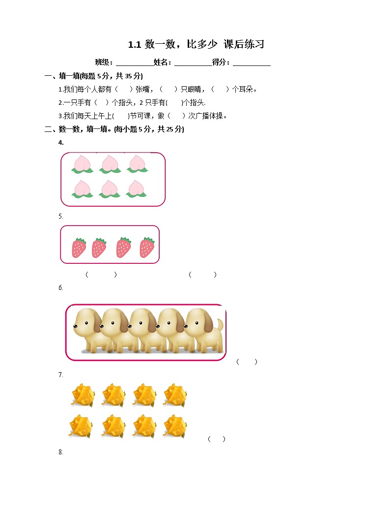 1.1.1 数一数 比多少 课件+教案+练习01