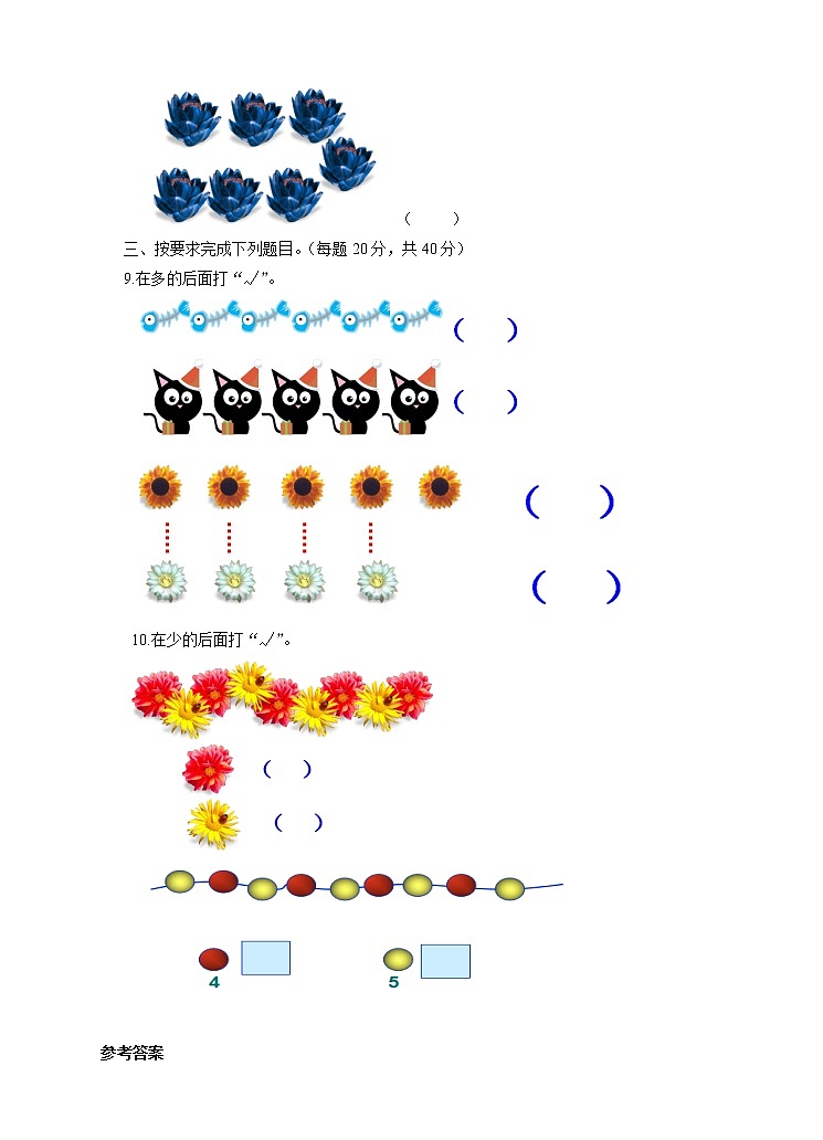 1.1.1 数一数 比多少 课件+教案+练习02