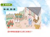 3.第3单元 认识1-5和比多少（课件+教案+练习）