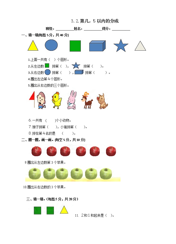 第3单元 第2课时 第几，5以内的分成课后练习第1页