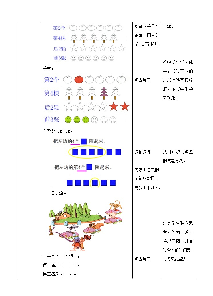 第3单元 第2课时 第几，5以内的分成教学设计第3页