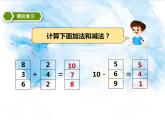 15.第六单元6.2十加几、十几加几和相应的减法 （课件+教案+练习）