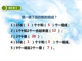 15.第六单元6.2十加几、十几加几和相应的减法 （课件+教案+练习）
