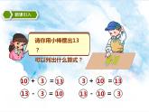 15.第六单元6.2十加几、十几加几和相应的减法 （课件+教案+练习）
