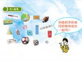 7.第四单元认识图形（一）课件+教案+练习
