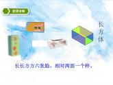 7.第四单元认识图形（一）课件+教案+练习