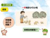 13.第五单元5.3-5.4 连加、连减、加减混合（课件+教案+练习）