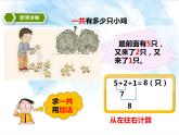 13.第五单元5.3-5.4 连加、连减、加减混合（课件+教案+练习）