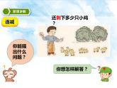13.第五单元5.3-5.4 连加、连减、加减混合（课件+教案+练习）