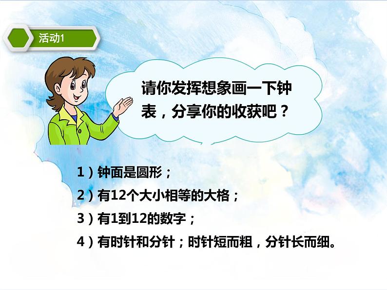 17.第七单元认识钟表(课件+教案+练习）06