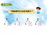 18.第八单元第一课9加几（课件+教案+练习)