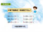 18.第八单元第一课9加几（课件+教案+练习)