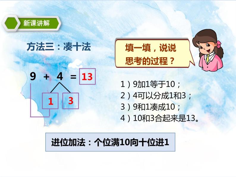 18.第八单元第一课9加几（课件+教案+练习)08