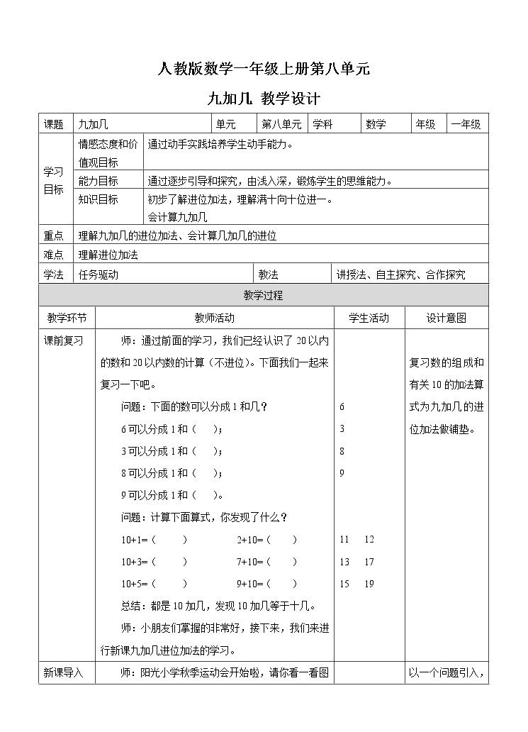 18.第八单元第一课9加几（课件+教案+练习)01