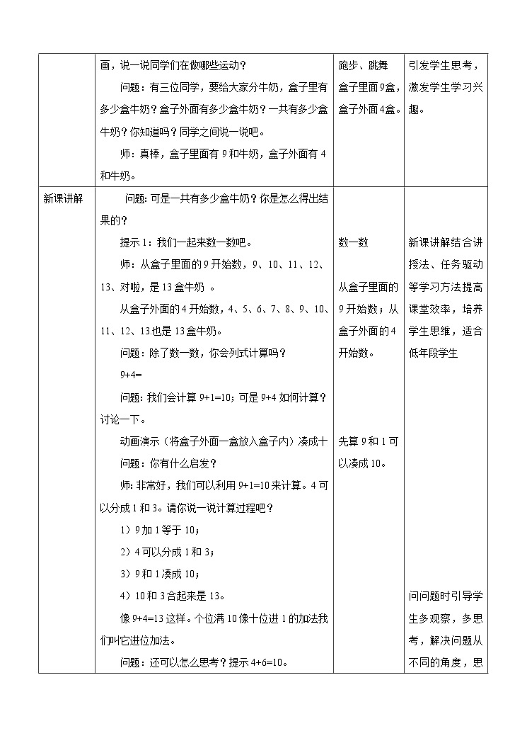 18.第八单元第一课9加几（课件+教案+练习)02