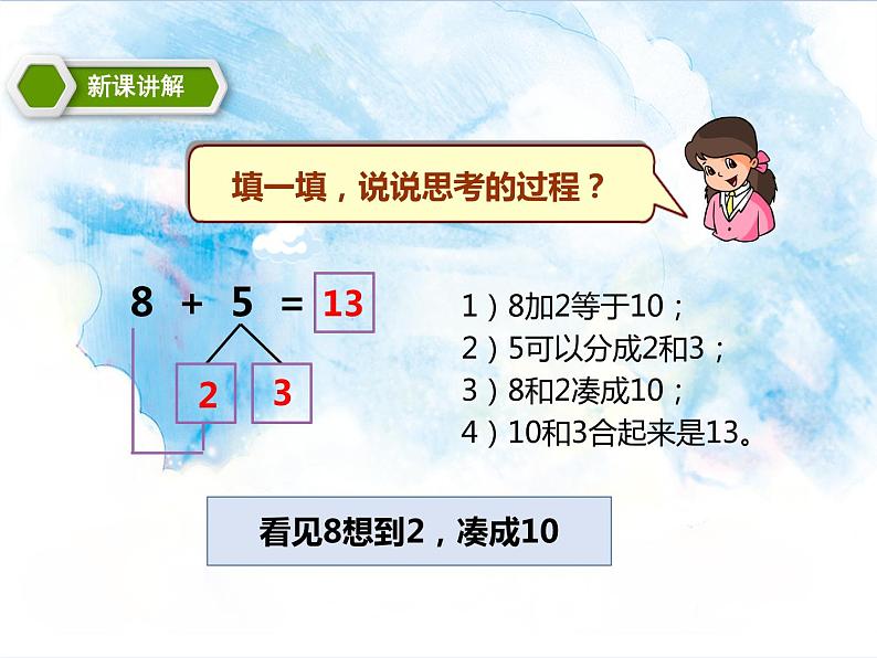 8、7、6加几 教学课件第7页