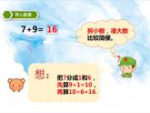 20.第八单元8.3 5、4、3、2加几 课件+教案+练习