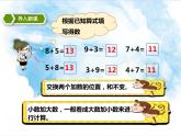 20.第八单元8.3 5、4、3、2加几 课件+教案+练习
