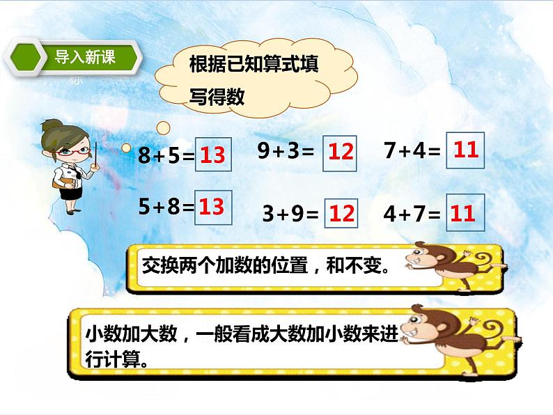 20.第八单元8.3 5、4、3、2加几 课件+教案+练习03