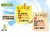 20.第八单元8.3 5、4、3、2加几 课件+教案+练习