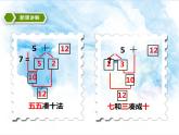 20.第八单元8.3 5、4、3、2加几 课件+教案+练习