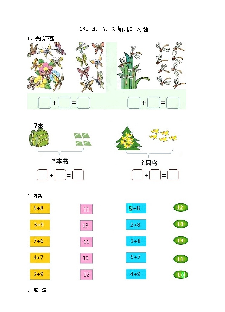 20.第八单元8.3 5、4、3、2加几 课件+教案+练习01