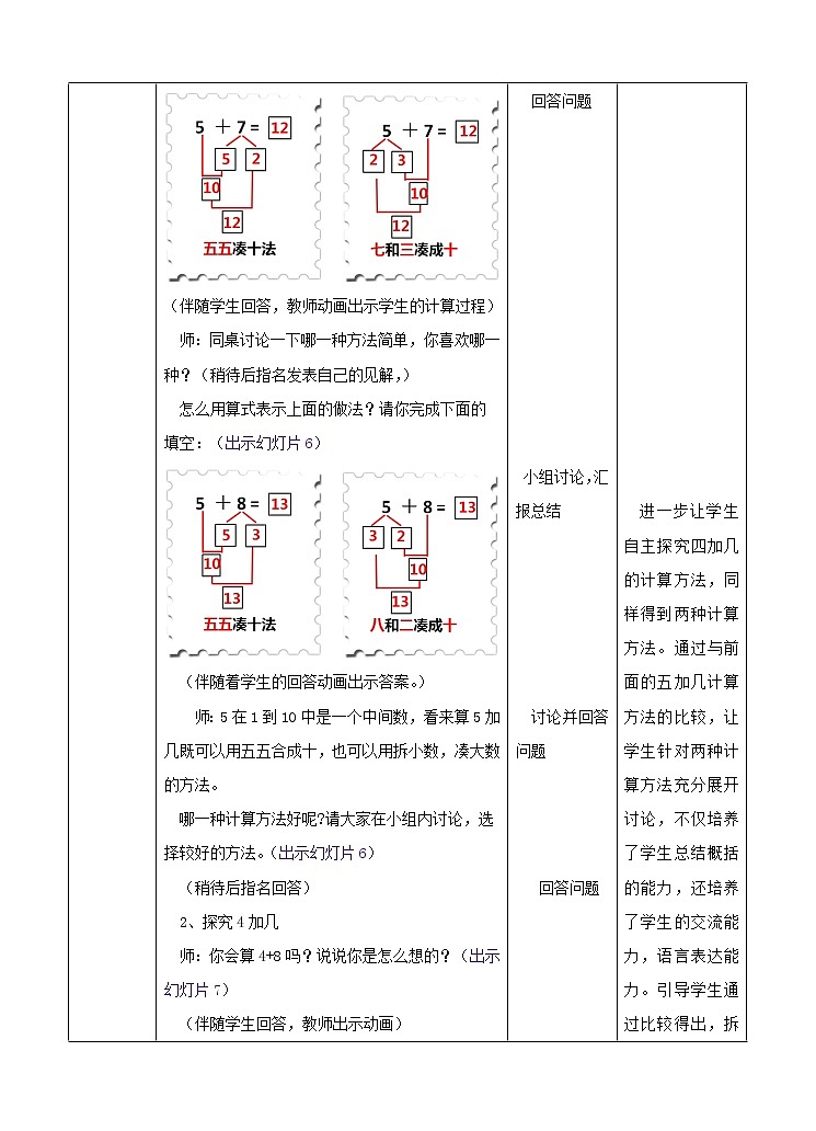 20.第八单元8.3 5、4、3、2加几 课件+教案+练习02