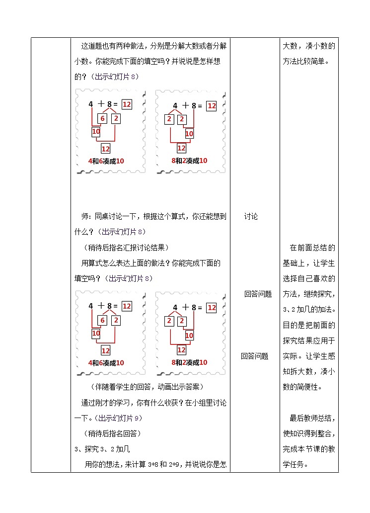 20.第八单元8.3 5、4、3、2加几 课件+教案+练习03