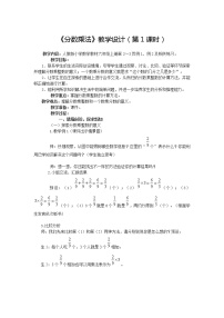 数学1 分数乘法第1课时教学设计