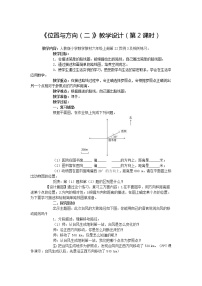 小学数学人教版六年级上册2 位置与方向（二）第2课时教案及反思
