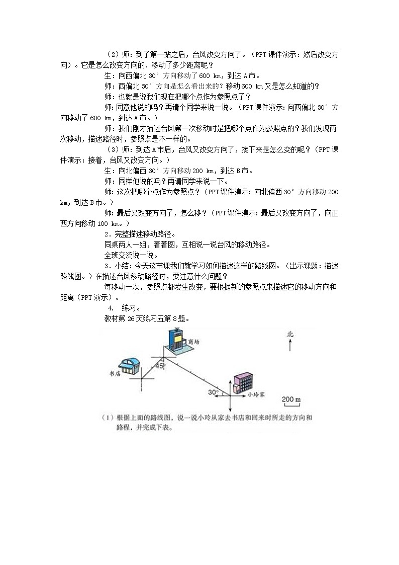 2.2《位置与方向（二）》教学设计（第2课时）(1)第2页