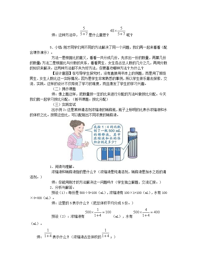 4.3《按比分配解决问题》教学设计02