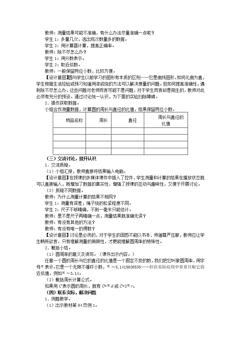 5.3《圆的周长（第1课时）》教学设计02