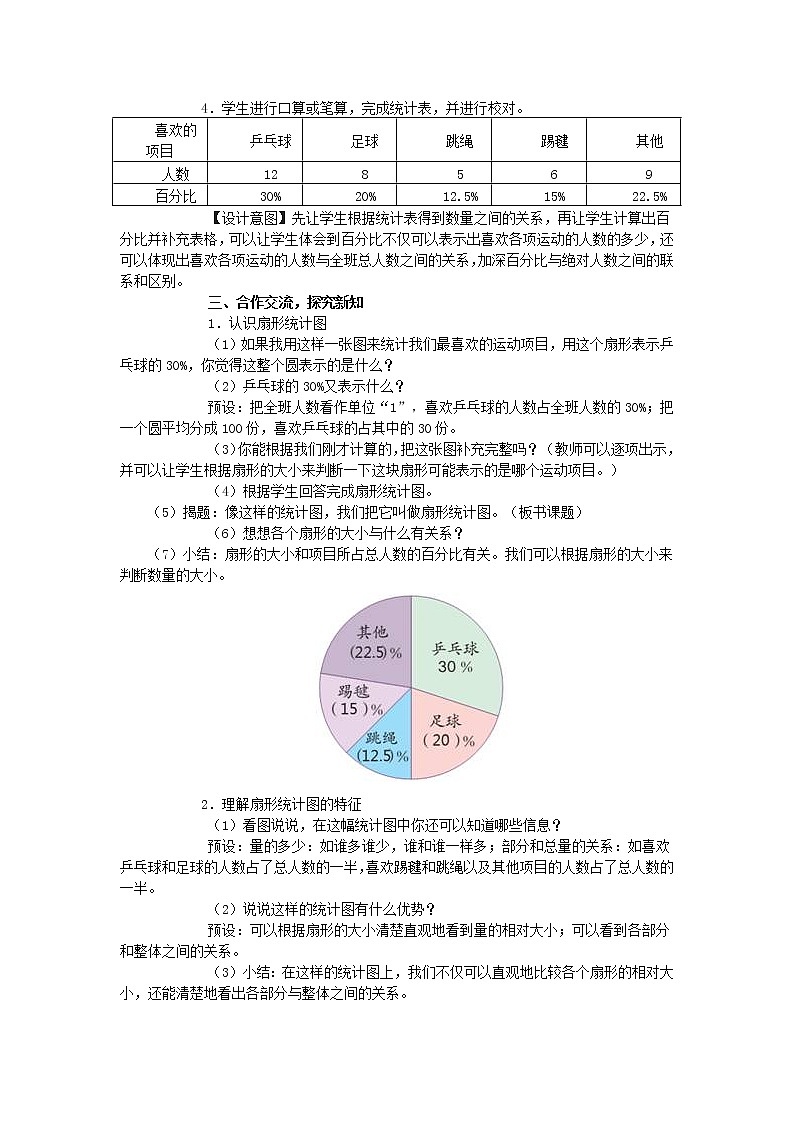 7.1《扇形统计图》教学设计02