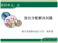 小学数学人教版六年级上册4 比教学课件ppt