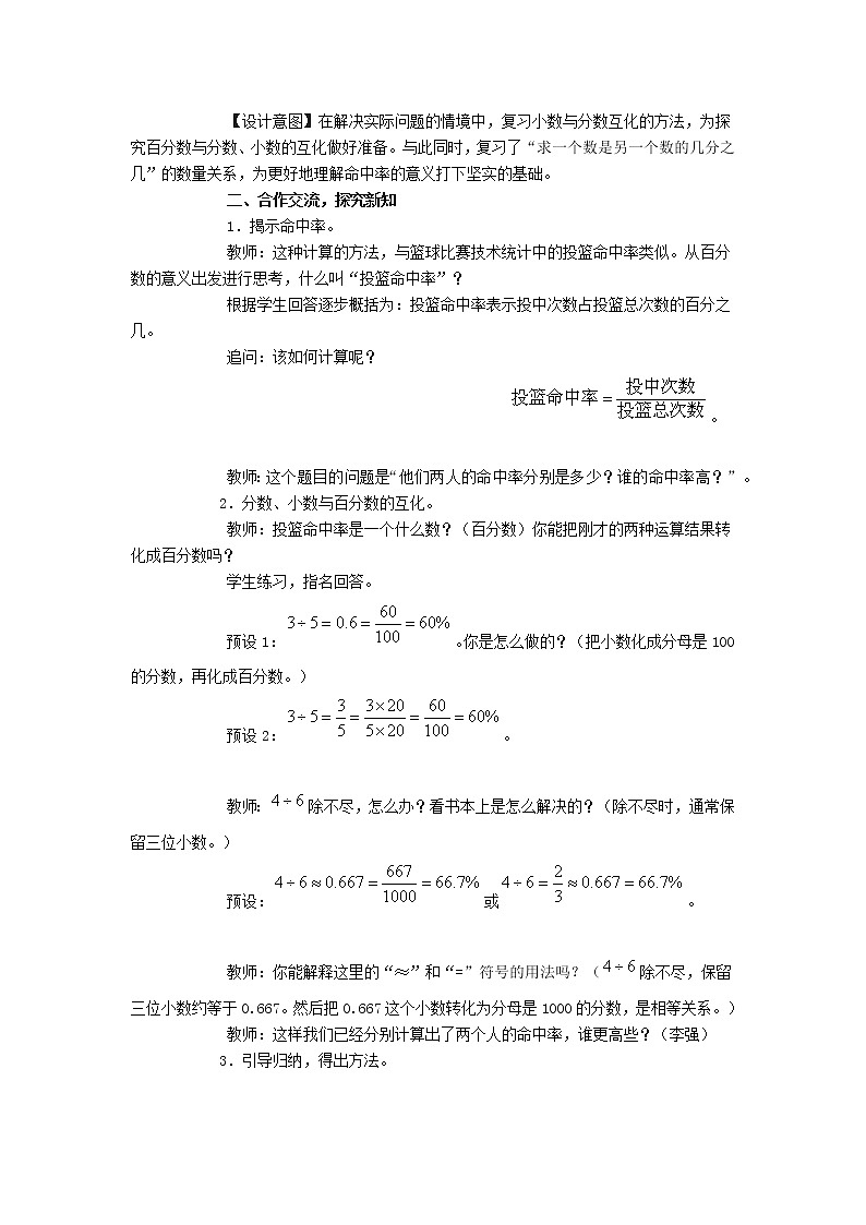 六年级上 6.2《求百分率》教学设计第2页
