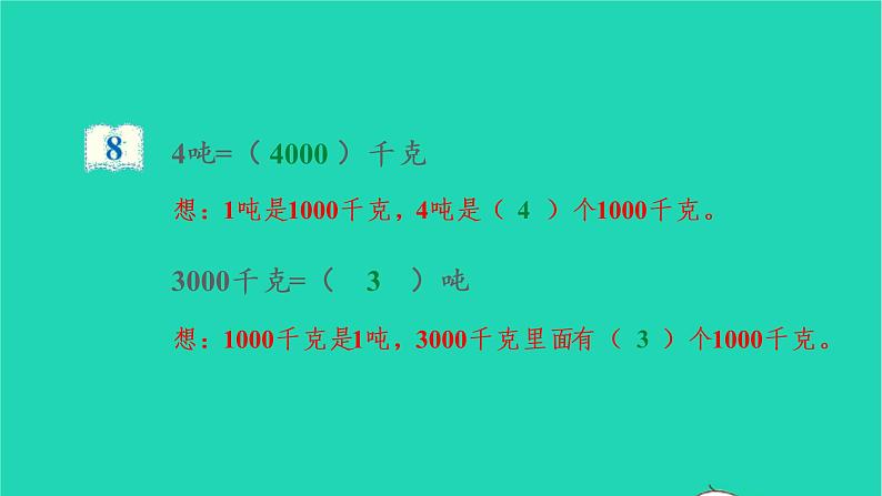 2022新人教版三年级数学上册3测量第3课时吨的认识（教学课件+教学反思）06