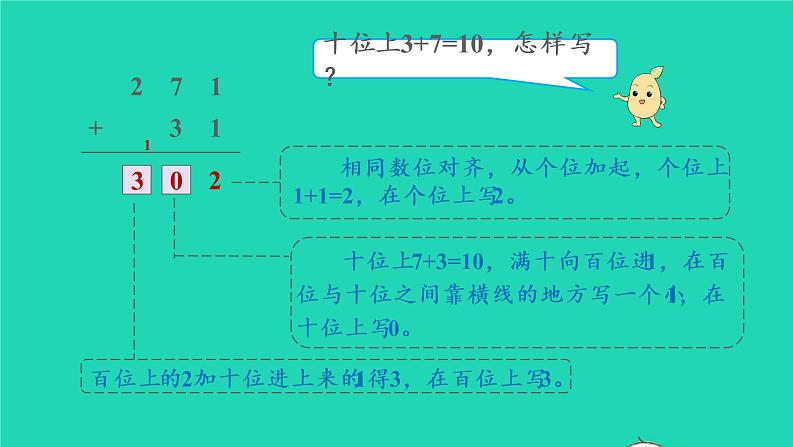 2022新人教版三年级数学上册4万以内的加法和减法二1加法第1课时三位数加两三位数（教学课件+教学反思）07