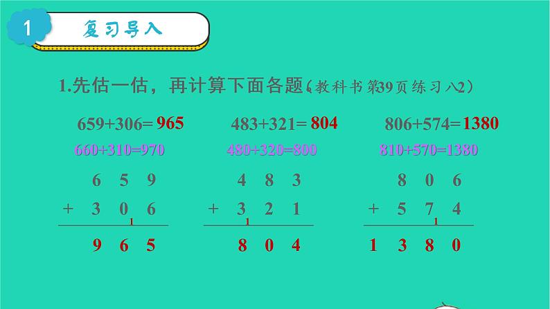 2022三年级数学上册4万以内的加法和减法二1加法第2课时三位数加三位数的连续进位加法教学课件新人教版第2页