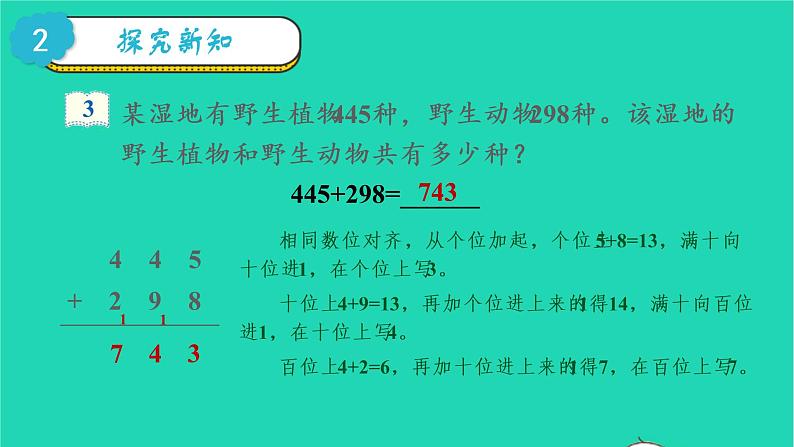 2022三年级数学上册4万以内的加法和减法二1加法第2课时三位数加三位数的连续进位加法教学课件新人教版第4页