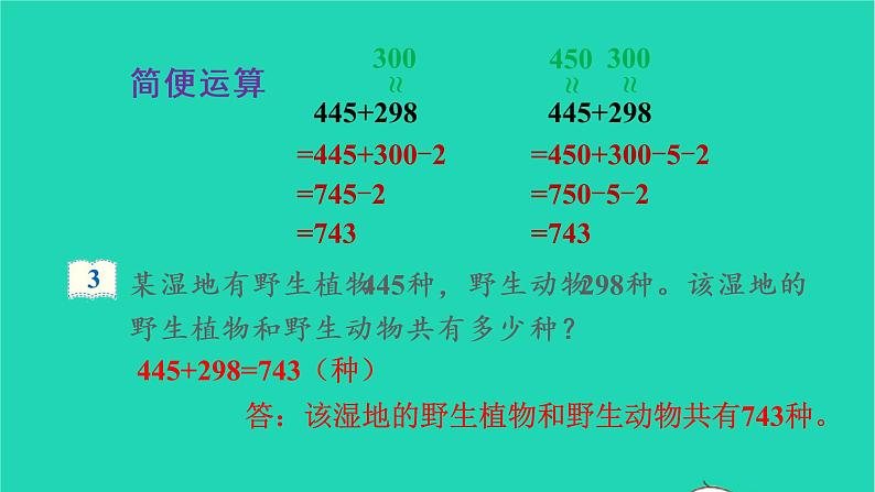 2022三年级数学上册4万以内的加法和减法二1加法第2课时三位数加三位数的连续进位加法教学课件新人教版第5页