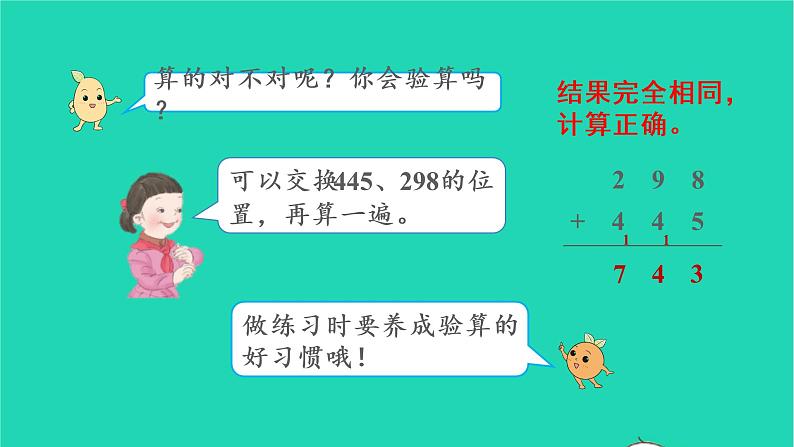 2022三年级数学上册4万以内的加法和减法二1加法第2课时三位数加三位数的连续进位加法教学课件新人教版第6页