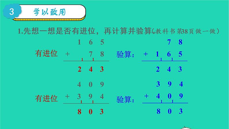 2022三年级数学上册4万以内的加法和减法二1加法第2课时三位数加三位数的连续进位加法教学课件新人教版第7页